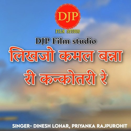 Likhjo Kamal Banna Ri Kankotari Re