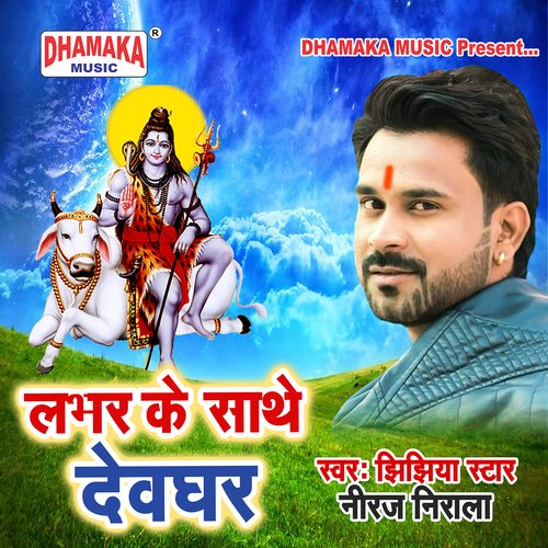 Lover Ke Sathe Dewghar