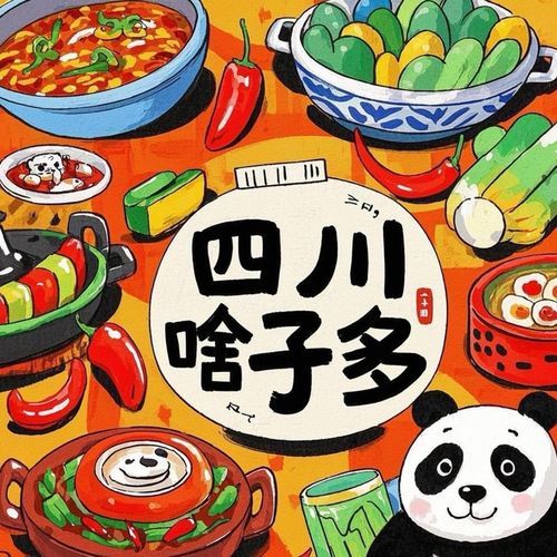 四川啥子多 cover art