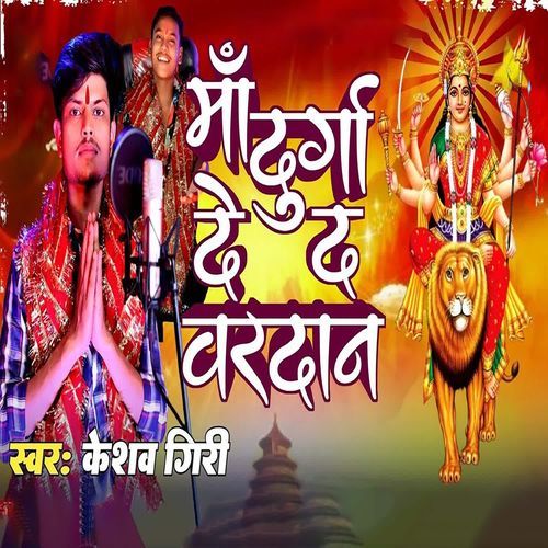 Maa Durga De Da Wardan