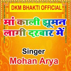 Maa Kali Jhuman Lagi Darbar Me