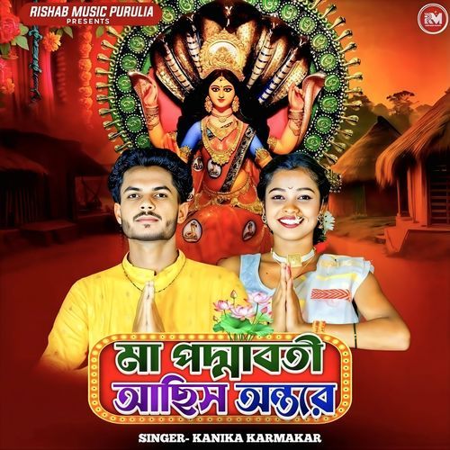 Maa Padmabati Achis Antare
