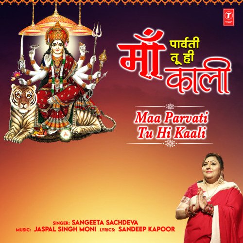 Maa Parvati Tu Hi Kaali