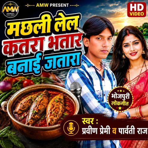 Machhali Lela Katara Bhatar Banai Jatara