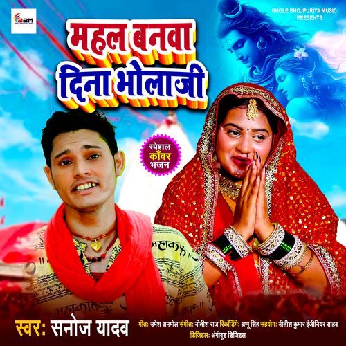 Mahal Banwa Dina Bhola Ji