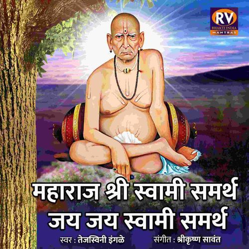 Maharaj Shree Swami Samarth Jay Jay Swami Samarath