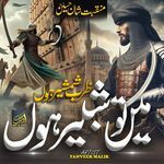 Main To Shabbir Hoon || Manqabat Imam E Hussain