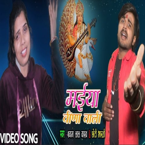 Maiya Bina Wali (Bhojpuri)