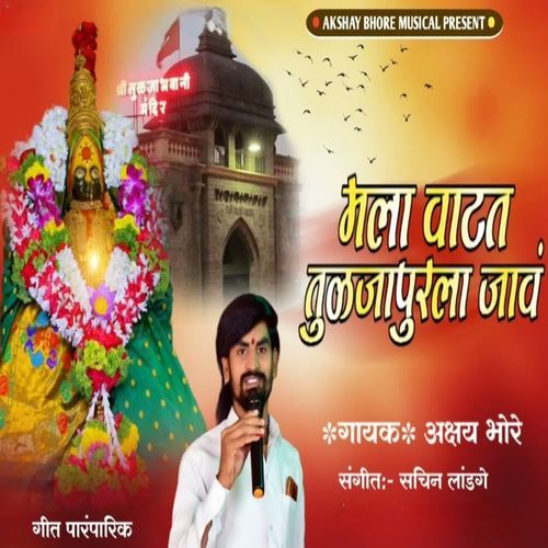 Mala Vatat Tuljapur La Jav