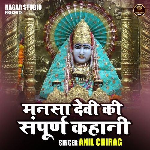 Mansa Devi Ki Sampurn Kahani