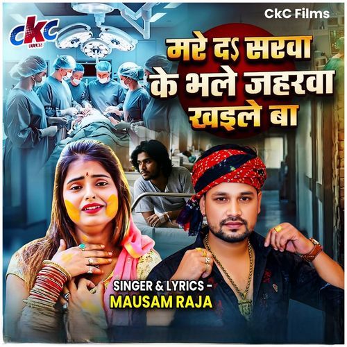 Mare Da Sarva Ke Bhale Jaharva Khaile Ba