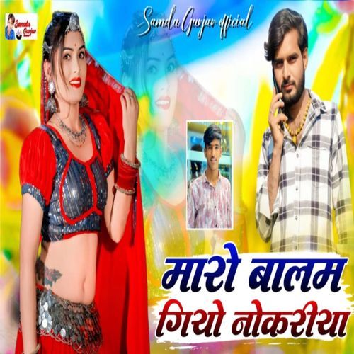 Maro Balam Gyo Nokriya