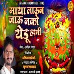 Maya Laun Jau Nako Yedu Harani