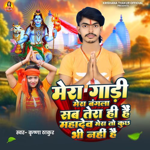 Mera Gadi Mera Bangla Sab Tera Hi Hai Mahadev Mere to Kuch V Nahi Hai