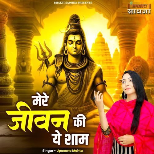Mere jeevan Ki Ye Shaam