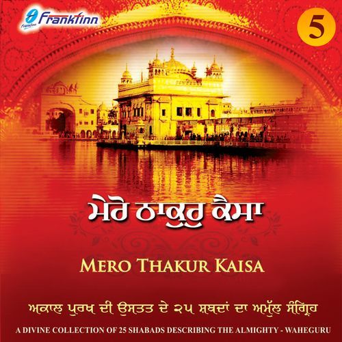 Mero Thakur Kaisa, Vol. 5