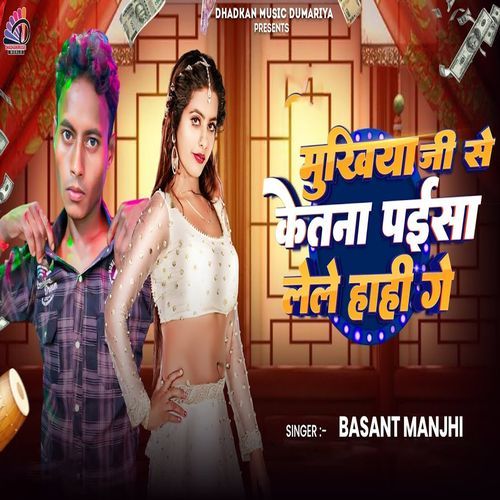 Mukhiya Ji Se Ketna Paisa Lele Hahi Ge