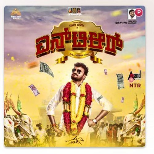 NTR Namma Talukina Ruler Theme Music (From NTR "Namma Talukina Ruler")