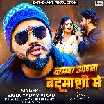 Namva Aavela Badmashi Me