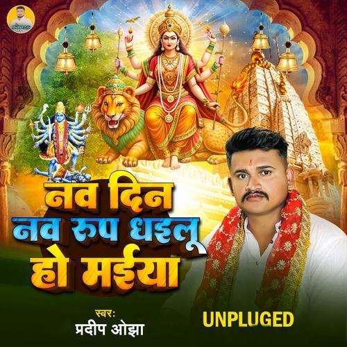 Nav Din Nav Roop Dhailu Ho Maai Unpluged Songs Download Free Online Nav Din Nav Roop Dhailu Ho Maai Unpluged Songs Download Free Online