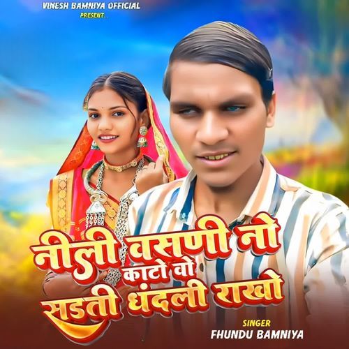 Neeli Vasani No Kato Vo Sadti Dhandli Rakho
