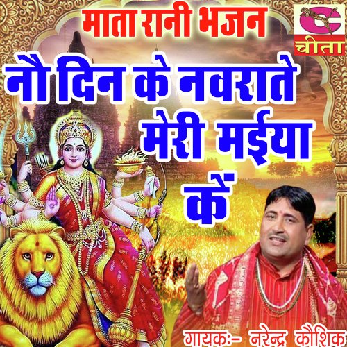 Noo Din Ke Navratre Meri Maiya Ke