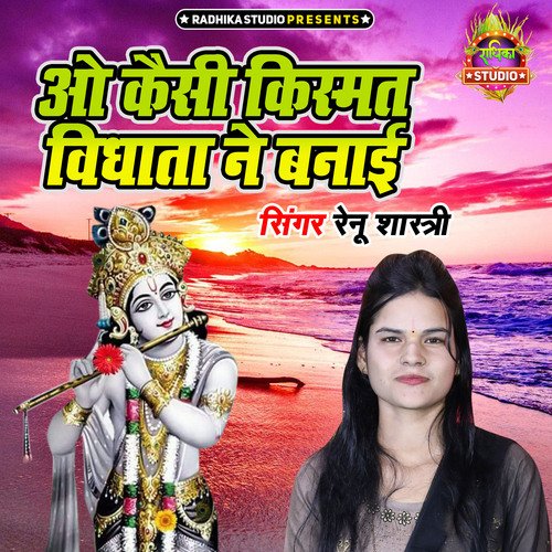 O Kaisi Kishmat Vidhata Ne Banayi