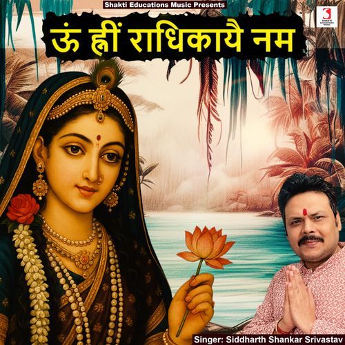 Om Hreem Radhikaye Namah