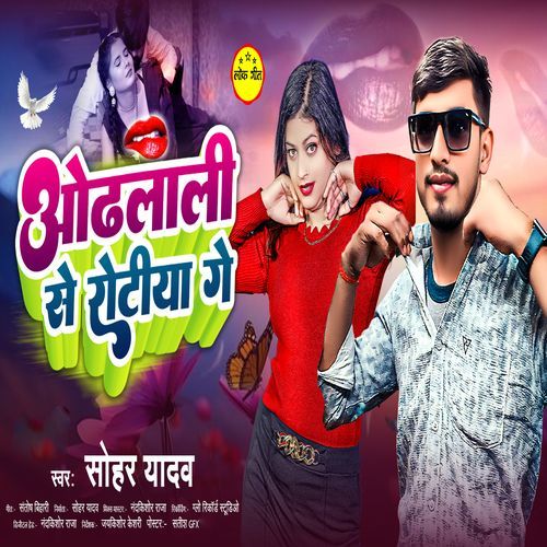 Othalali Se Rotiya Ge