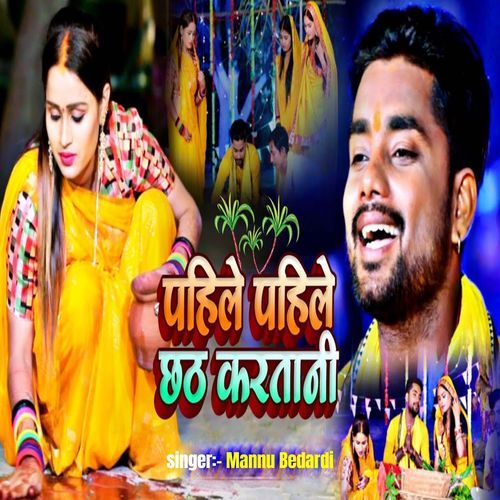 Pahile Pahile Chhath Kartani