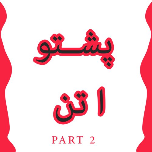 Pashto Attan Part 2