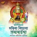 Pornimela Chhabina Nighala Ambaicha (feat. Ram Patil)