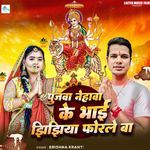 Puja Nehawa KE BHAI JHIJHIYA FORLE BA