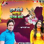 Puja kareli piyarki farak wali
