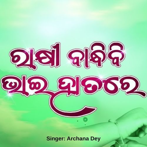 RAKHI BANDHIBI MO BHAI HATA RE