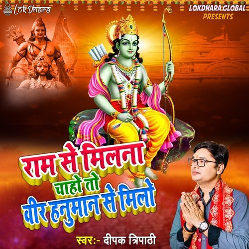 Raam Se Milna Chaho to Veer Hanuman Se Milo