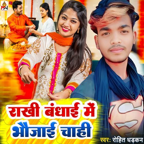 Rakhi Bandhai Bhaujai Chahi