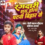 Rangdari Shuru Hola Patana Bihari Se