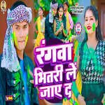 Rangwa Bhitari Le Jaye D artwork