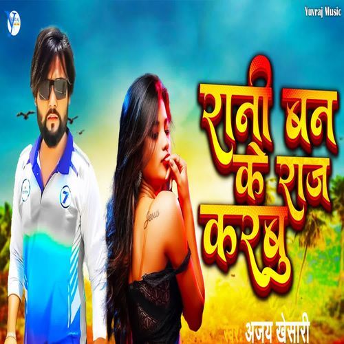 Rani Banke Raj Karbu