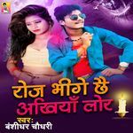 Roj Bhige Chhai Ankhiya Lor