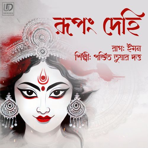 Rupang Dehi - Raag Yaman