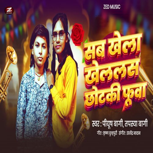 Sab Khela Khelalas Chhotki Fuwa