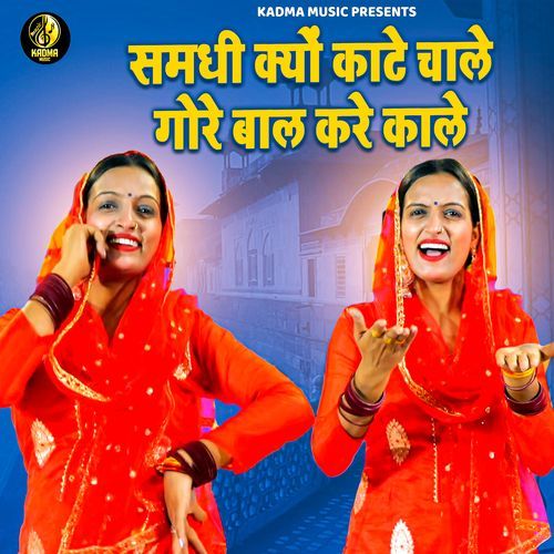 Samdhi Kyu Kaate Chaale Gore Baal Kare Kaale