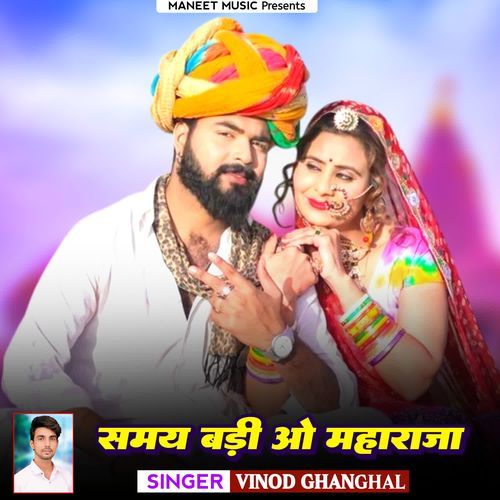 Samey Badi Ao Maharaja