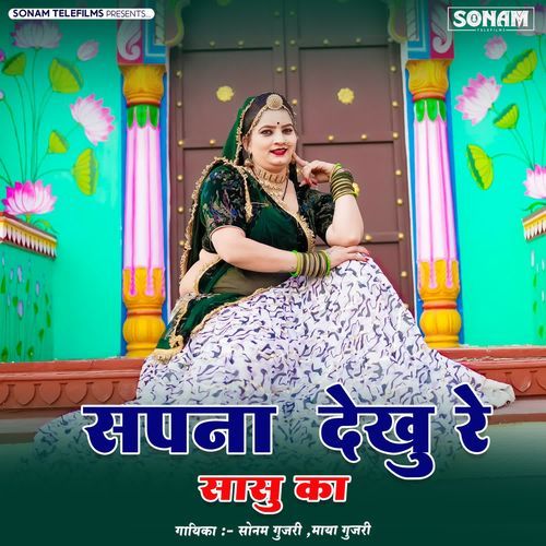 Sapna Dekhu Re Sasu Ka