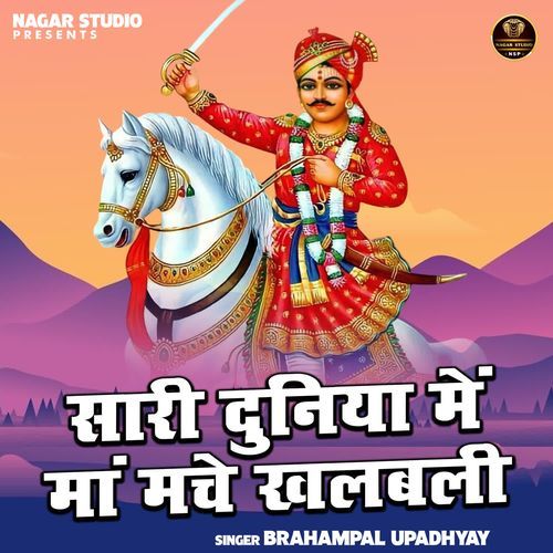 Sari Duniya Mein Maa Mache Khalbali