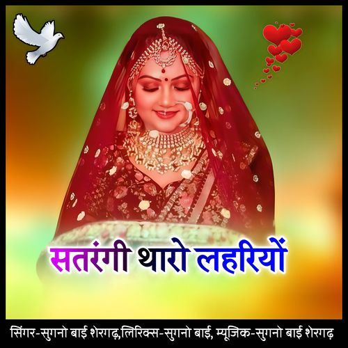 Satarangi tharo lahariyo cover art