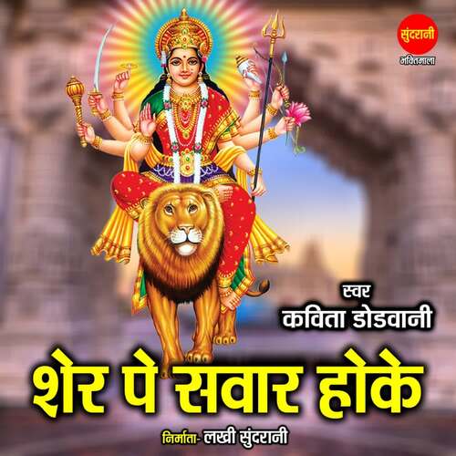 Sher Pe Sawar Hoke