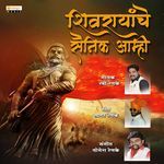 Shivrayanche Sainik Amhi